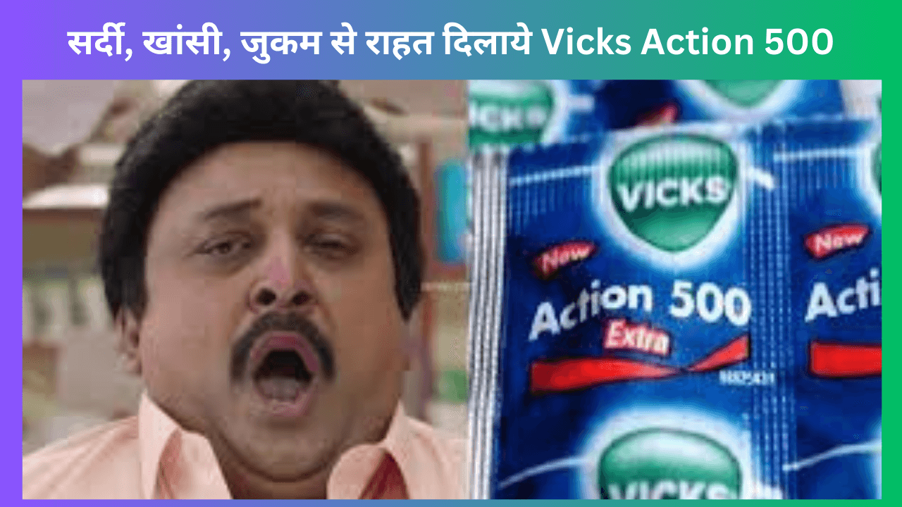 vicks action 500